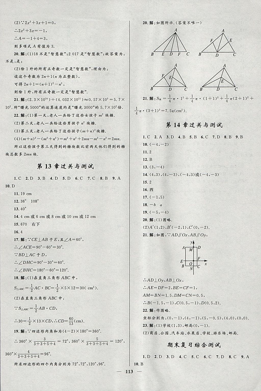 2018年奪冠百分百新導學課時練七年級數(shù)學下冊青島版 參考答案第21頁