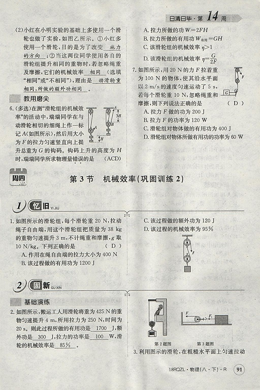 2018年日清周練限時提升卷八年級物理下冊人教版 參考答案第114頁