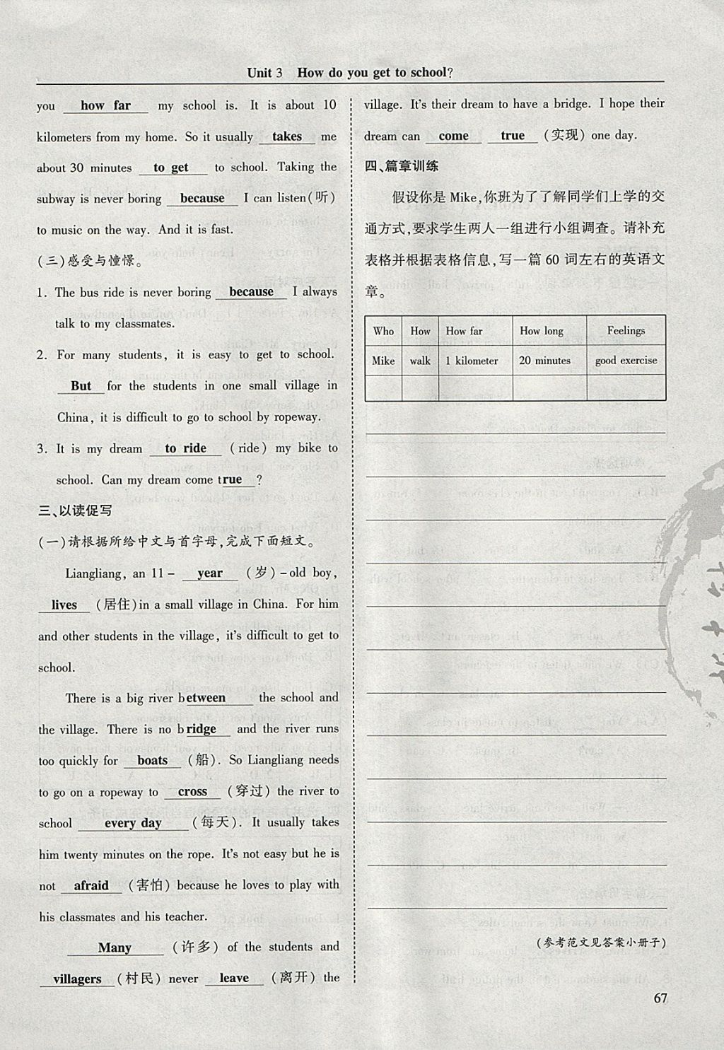 2018年指南针高分必备七年级英语下册人教版 参考答案第42页