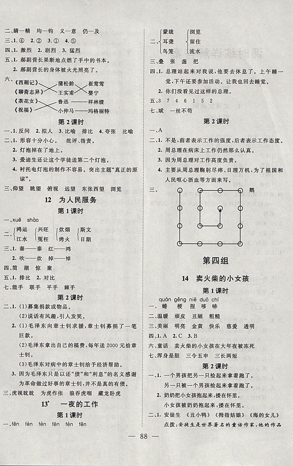 2018年小超人創(chuàng)新課堂六年級(jí)語文下冊人教版 參考答案第4頁