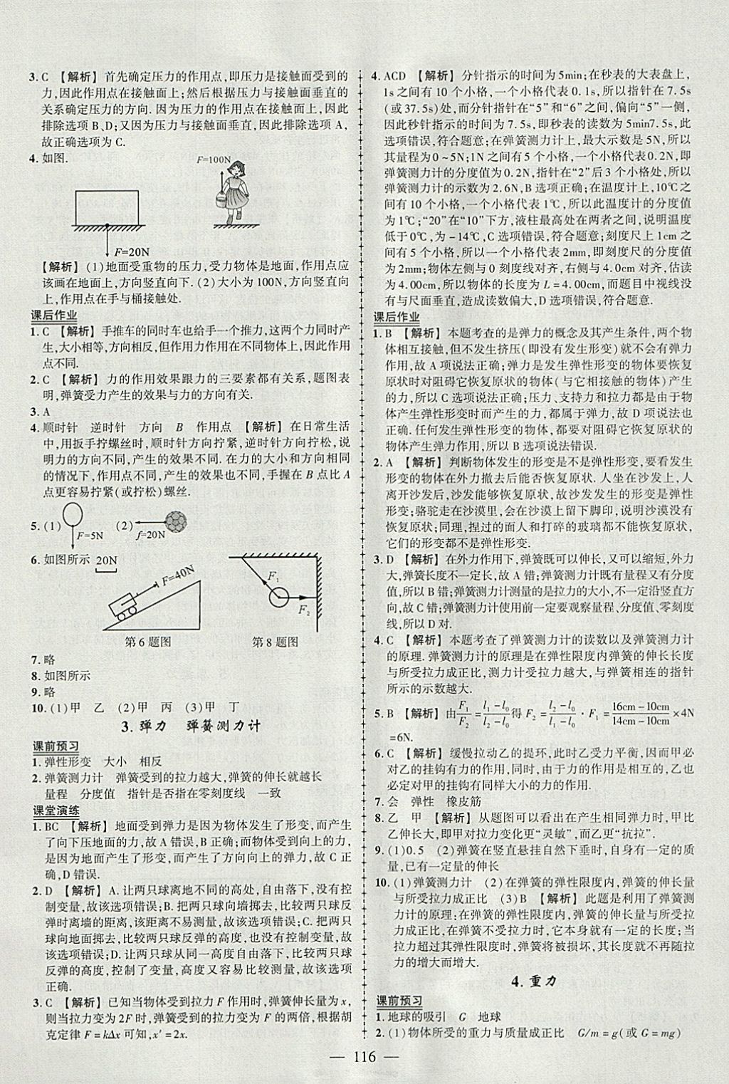 2018年黄冈创优作业导学练八年级物理下册教科版 参考答案第2页