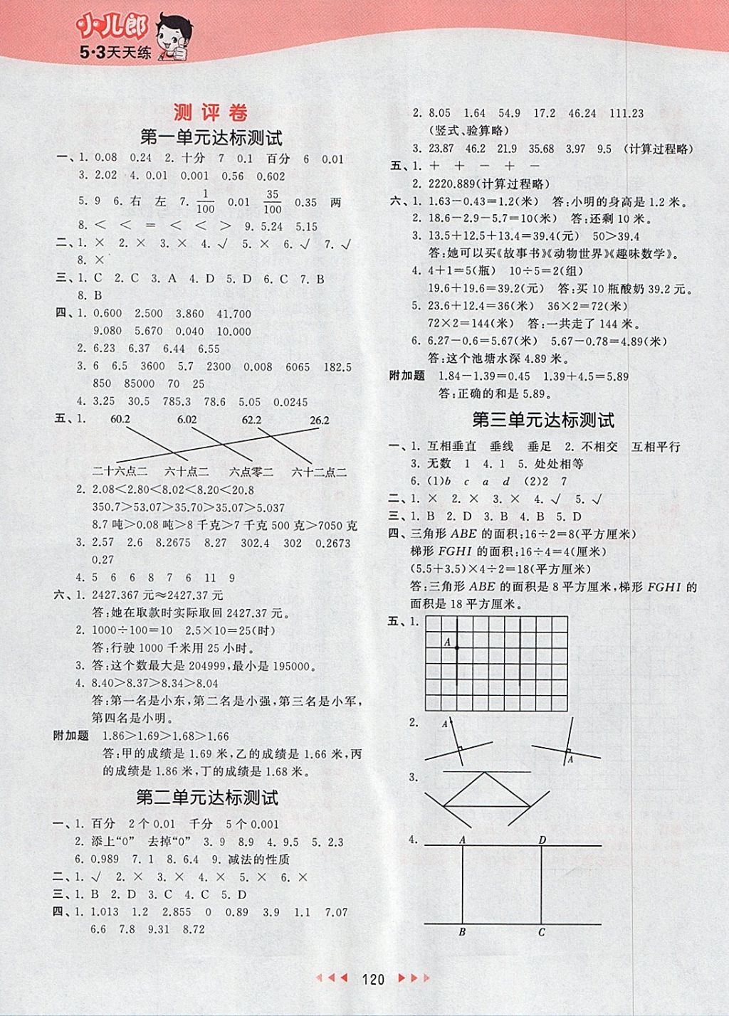 2018年53天天練小學(xué)數(shù)學(xué)四年級(jí)下冊(cè)北京版 參考答案第12頁