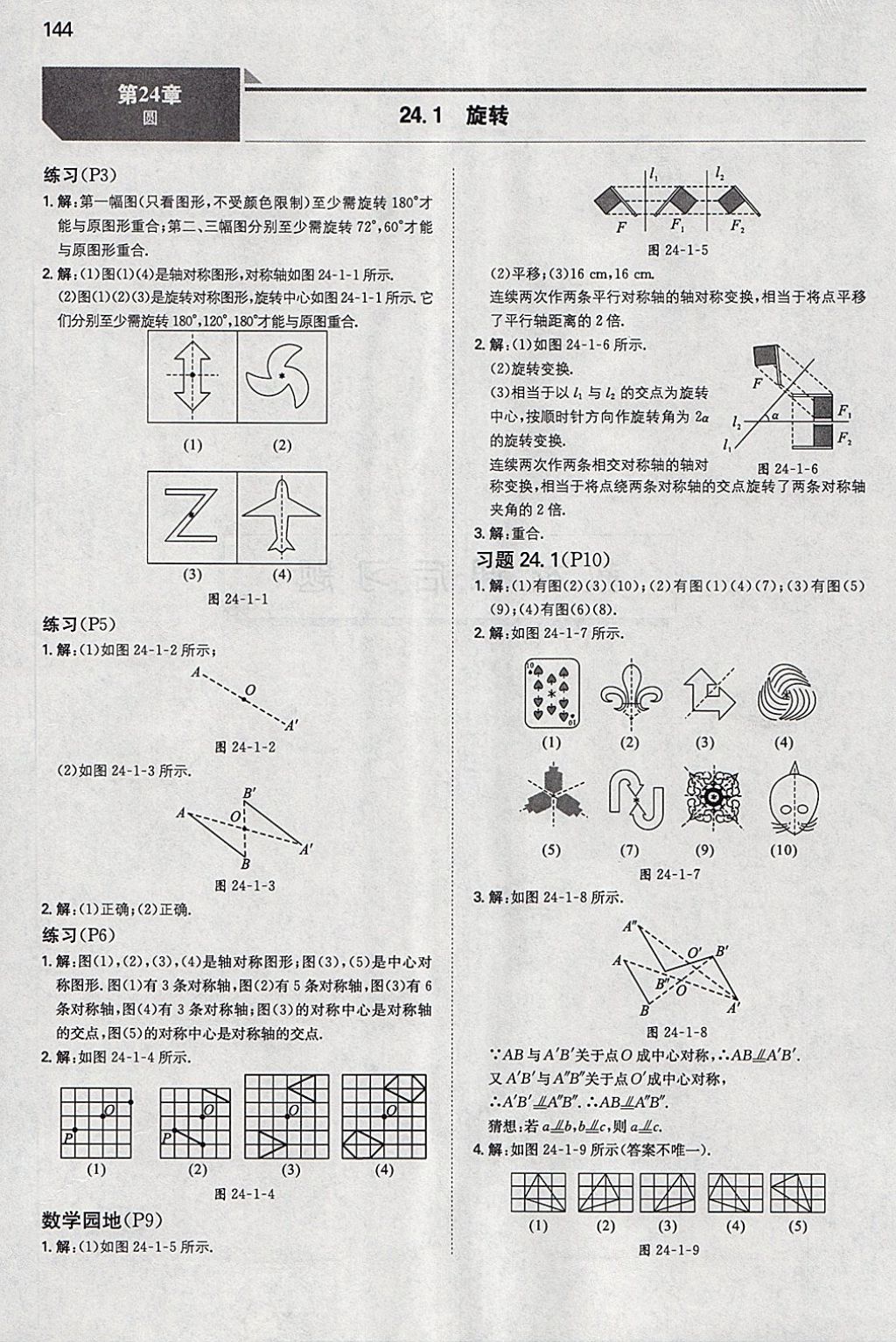 2018年一本初中数学九年级下册沪科版 参考答案第43页