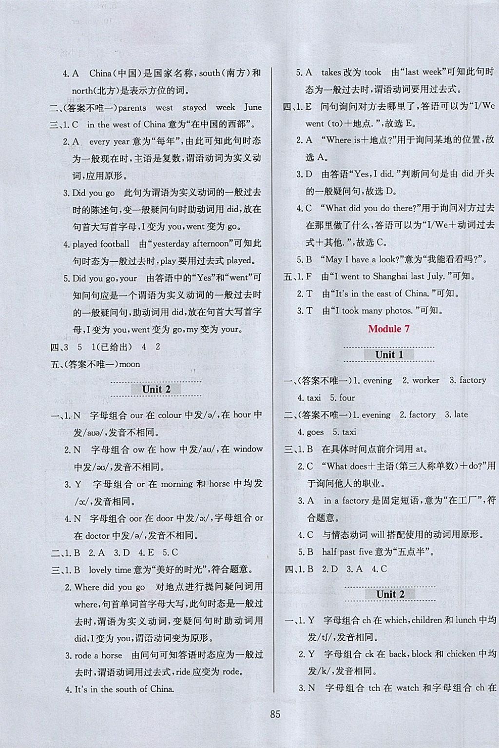 2018年小學教材全練五年級英語下冊外研版三起 參考答案第9頁