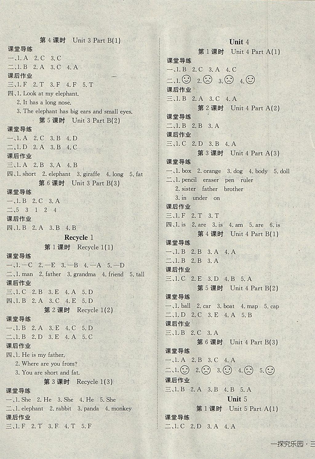 2018年探究樂園高效課堂導(dǎo)學(xué)案三年級英語下冊 參考答案第5頁