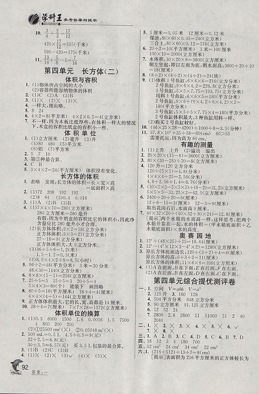 2018年實(shí)驗(yàn)班提優(yōu)訓(xùn)練五年級(jí)數(shù)學(xué)下冊(cè)北師大版 參考答案第6頁