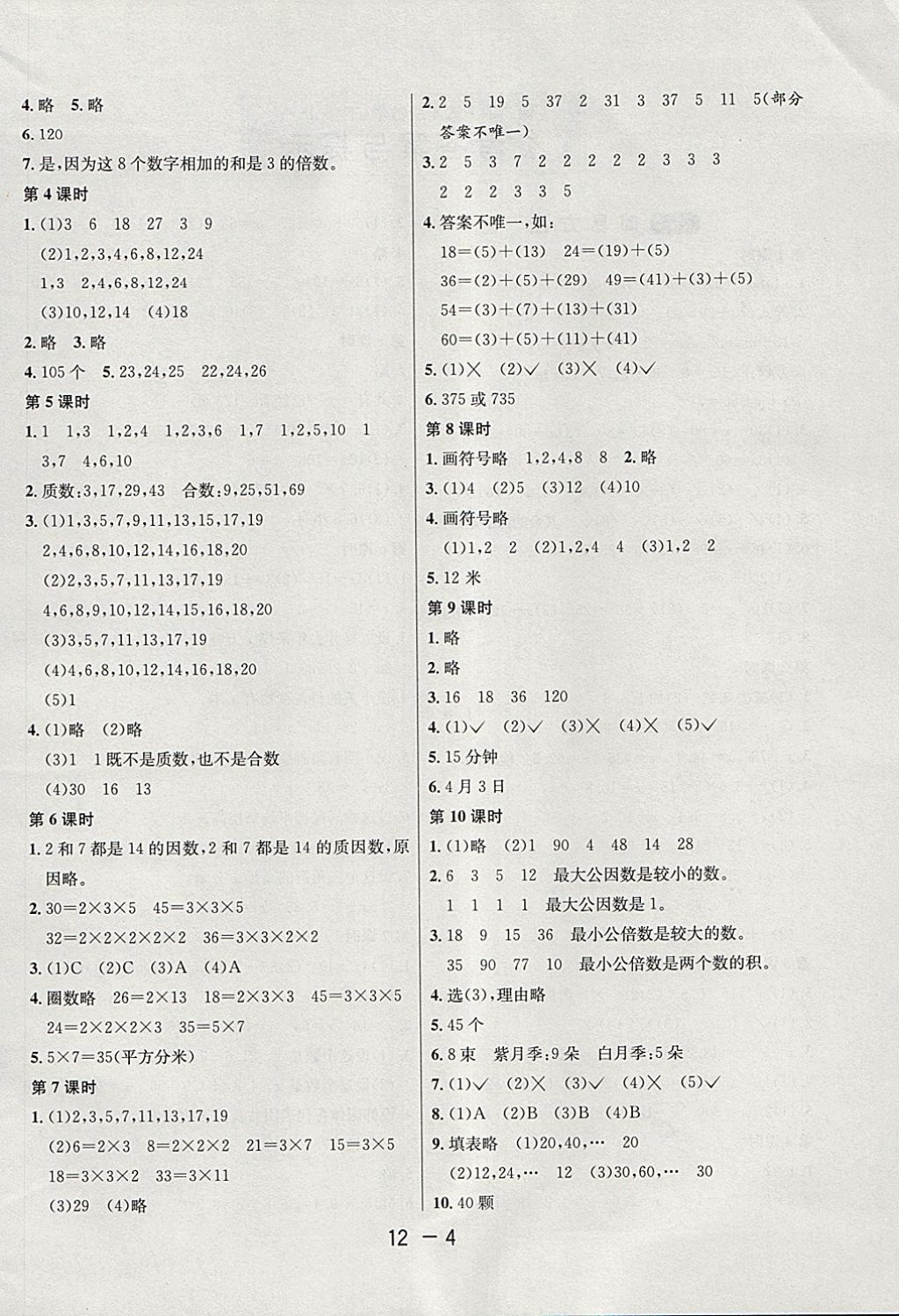 2018年1课3练单元达标测试五年级数学下册苏教版 参考答案第4页