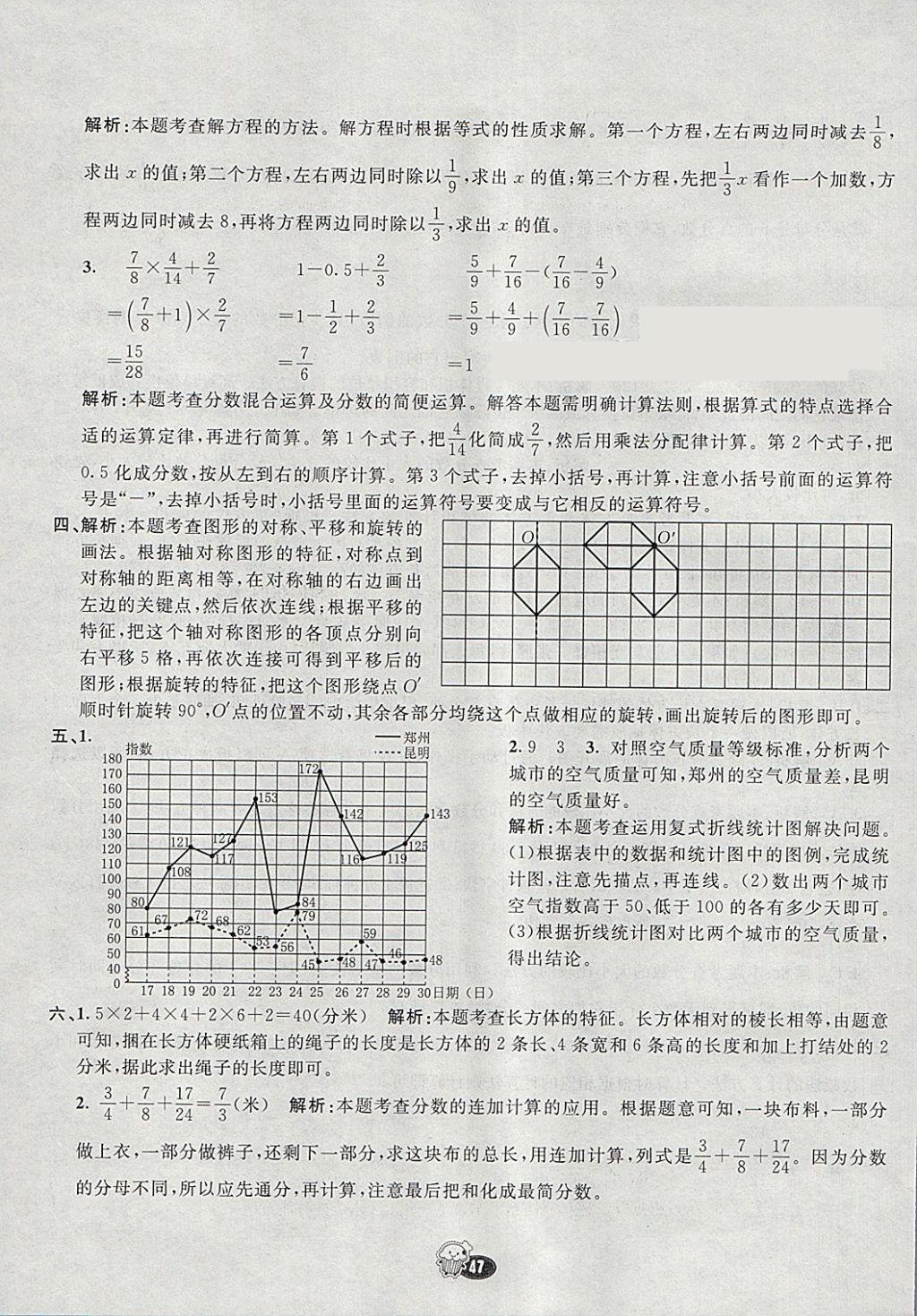 2018年七彩練霸五年級數(shù)學(xué)下冊冀教版 參考答案第63頁