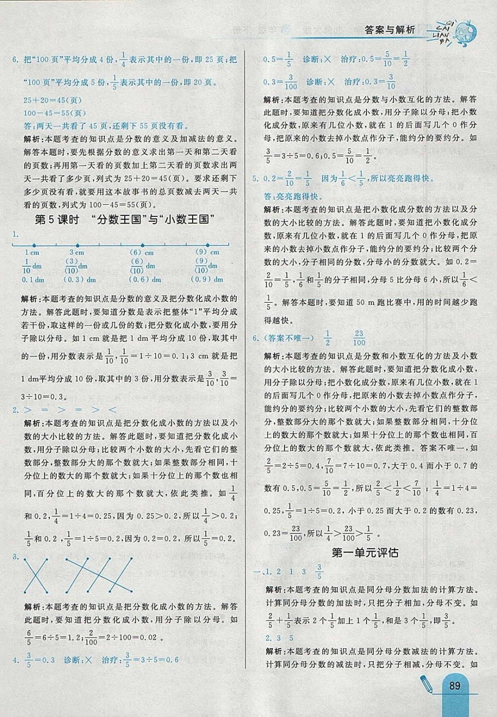 2018年七彩練霸五年級數(shù)學下冊北師大版 參考答案第5頁