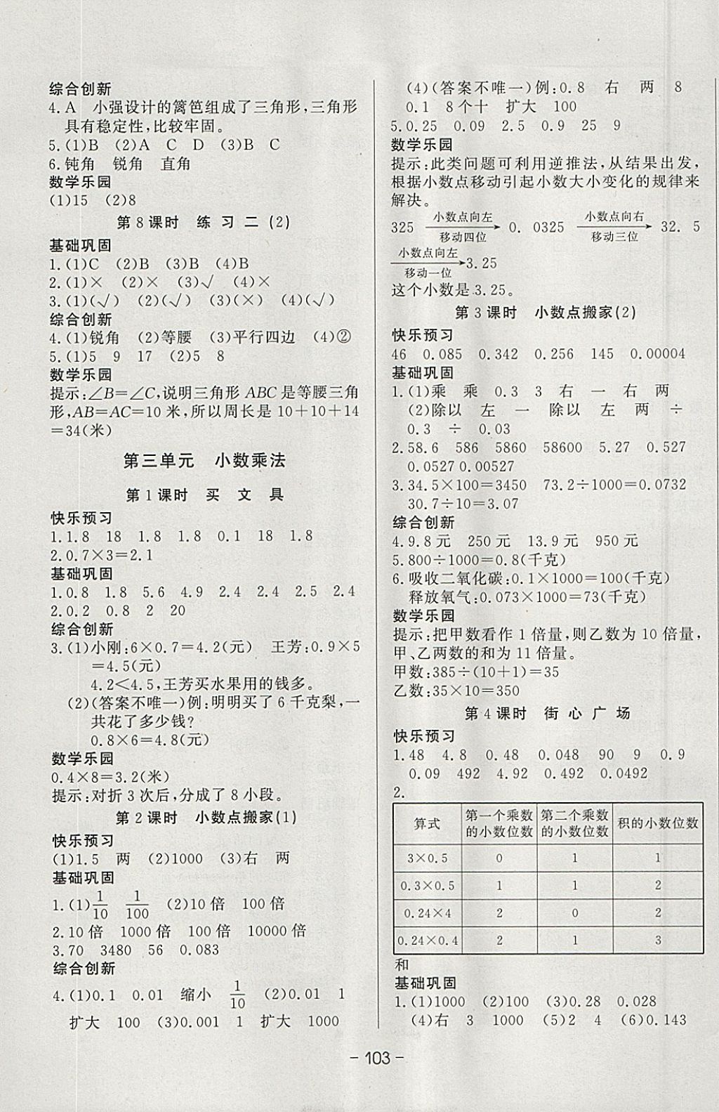 2018年A加優(yōu)化作業(yè)本四年級數(shù)學(xué)下冊北師大版 參考答案第5頁