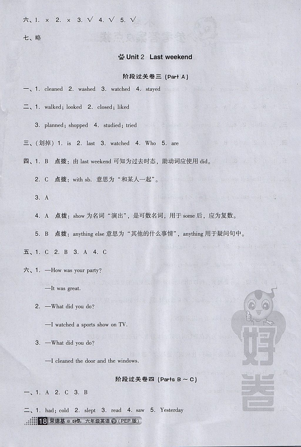 2018年好卷六年級英語下冊人教PEP版三起 參考答案第10頁