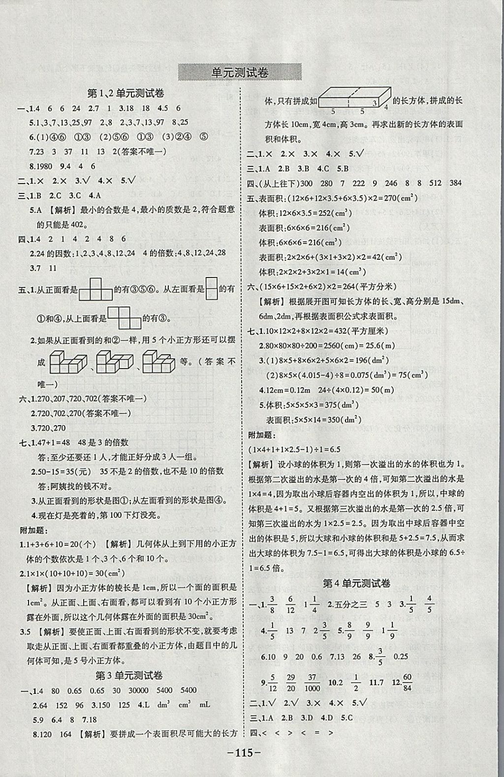 2018年黄冈状元成才路状元作业本五年级数学下册人教版 参考答案第17页