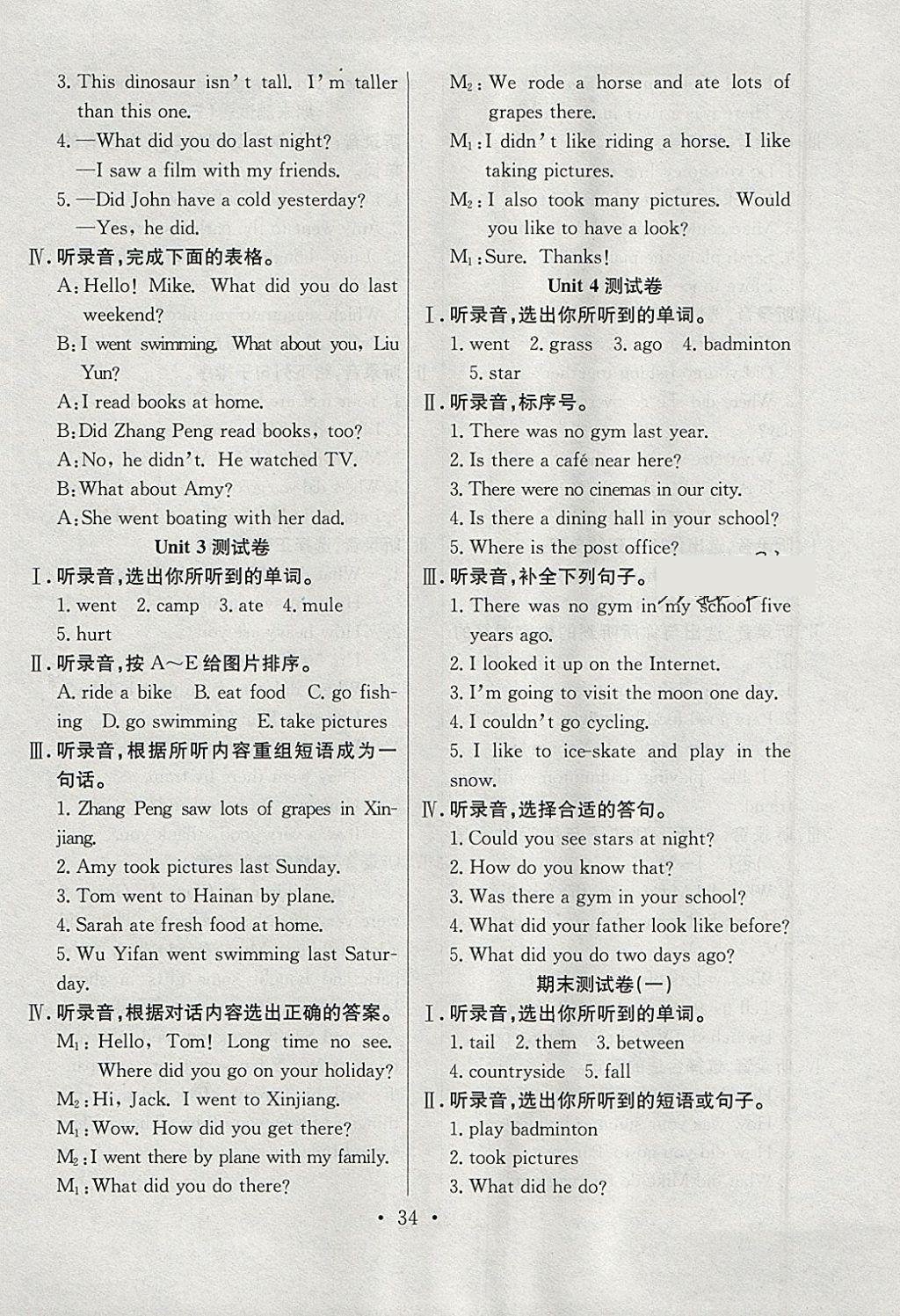 2018年全頻道同步課時(shí)作業(yè)六年級(jí)英語下冊(cè)人教PEP版 參考答案第2頁