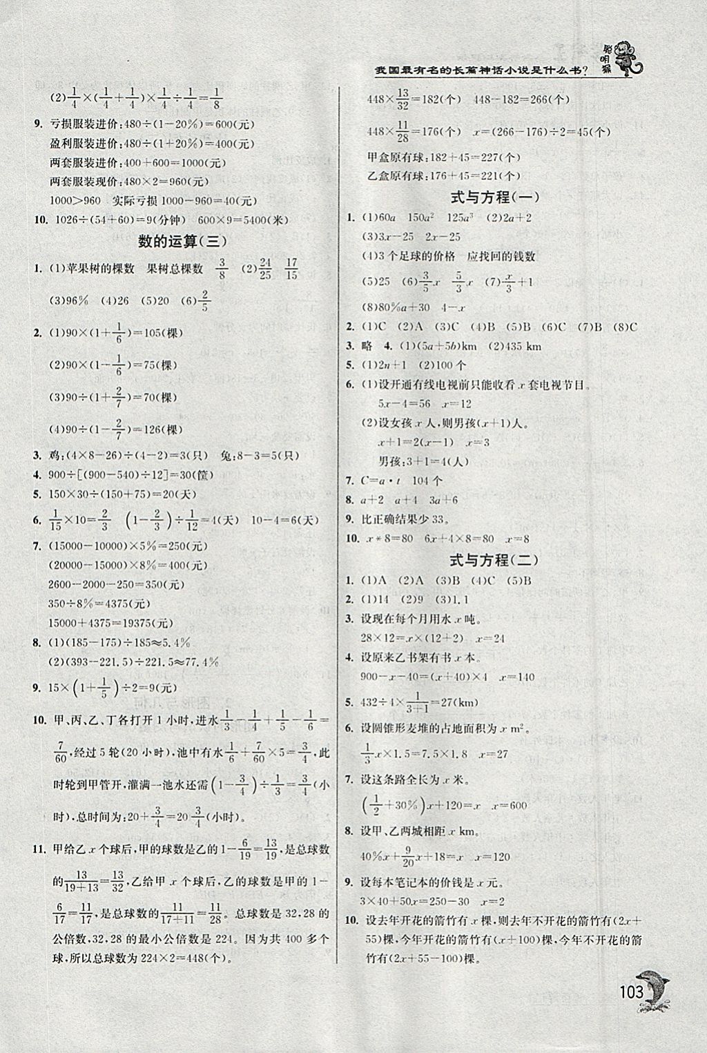 2018年实验班提优训练六年级数学下册人教版 参考答案第8页