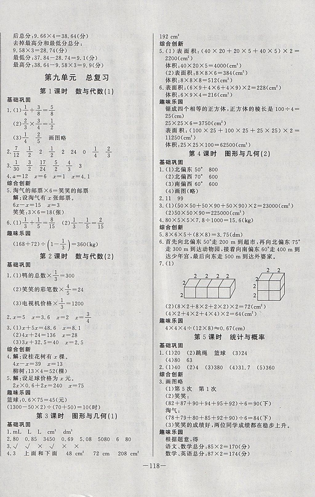 2018年A加優(yōu)化作業(yè)本五年級數(shù)學(xué)下冊北師大版 參考答案第12頁