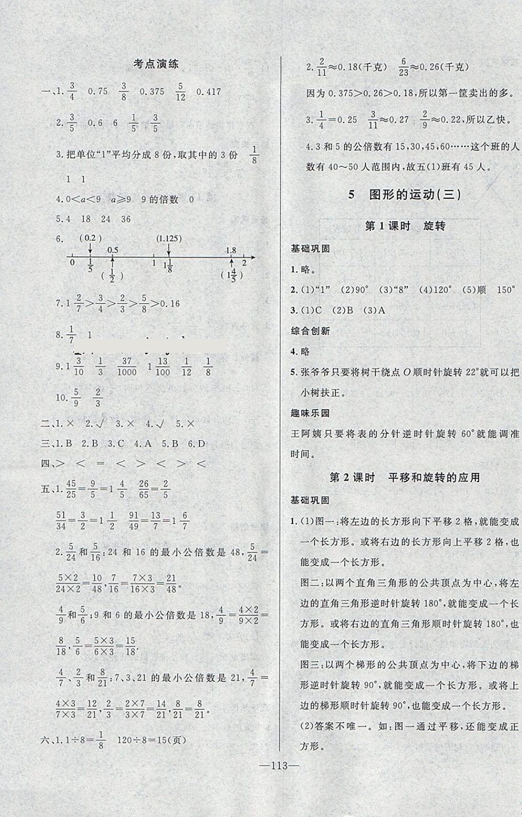 2018年A加優(yōu)化作業(yè)本五年級數(shù)學下冊人教版 參考答案第11頁