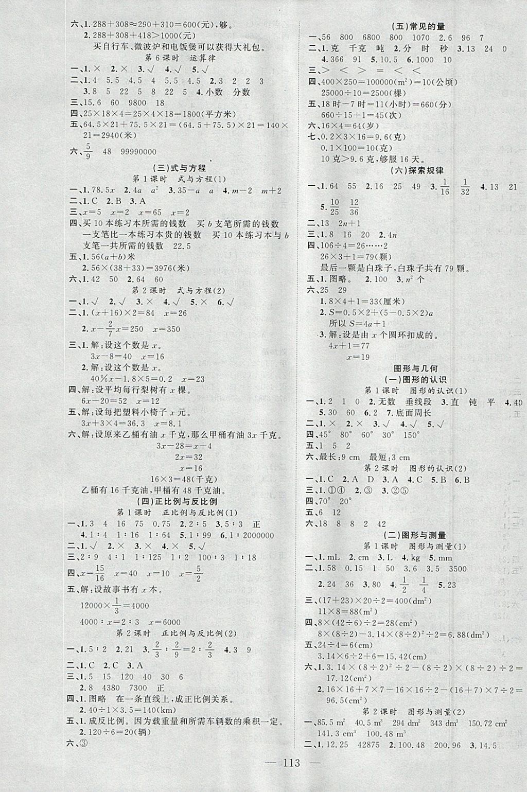 2018年原创新课堂六年级数学下册北师大版 参考答案第5页