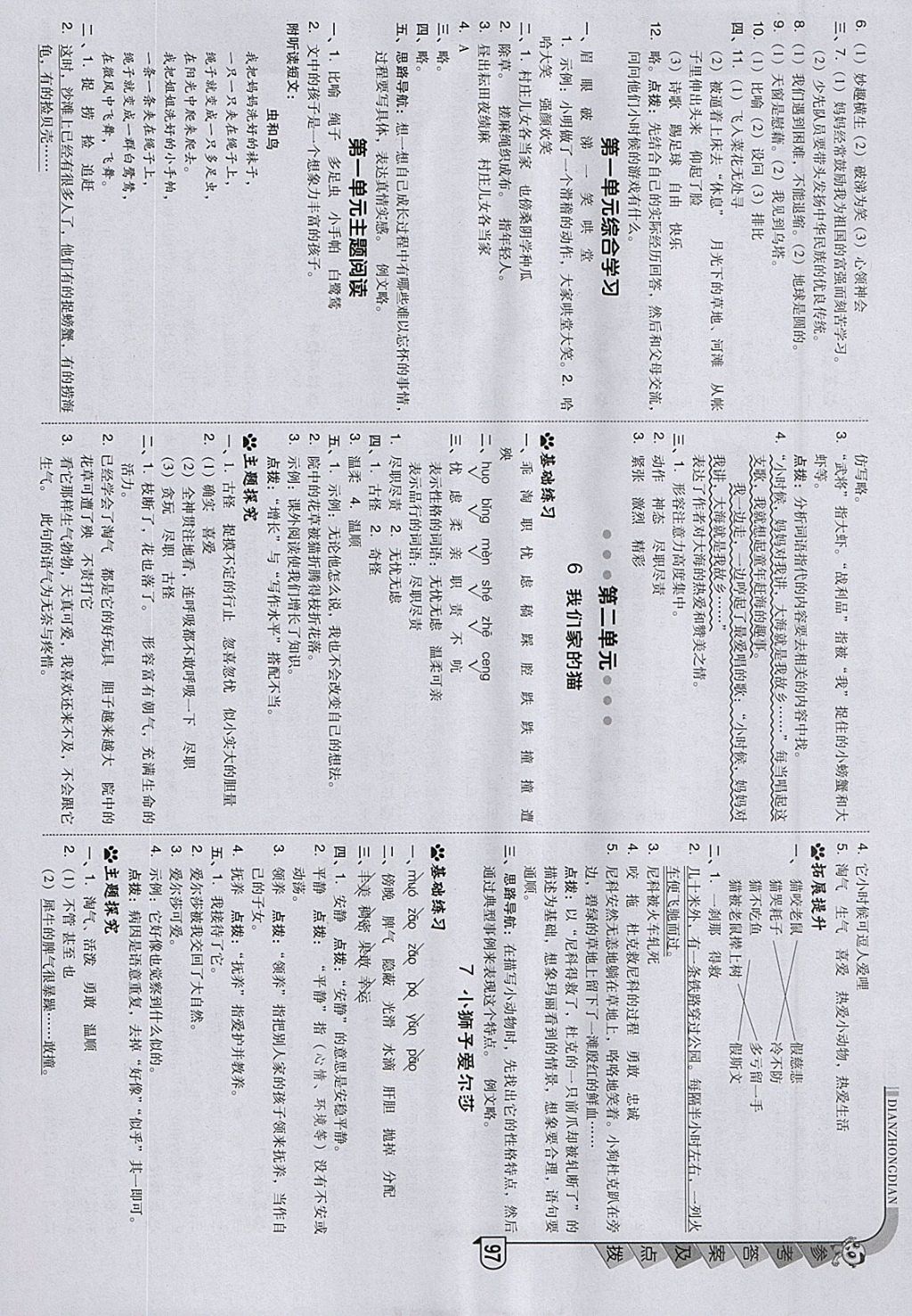 2018年綜合應用創(chuàng)新題典中點四年級語文下冊冀教版 參考答案第5頁