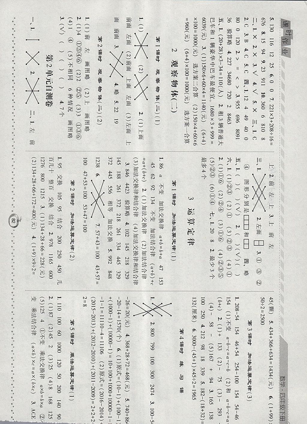 2018年經(jīng)綸學(xué)典課時(shí)作業(yè)四年級(jí)數(shù)學(xué)下冊(cè)人教版 參考答案第2頁(yè)