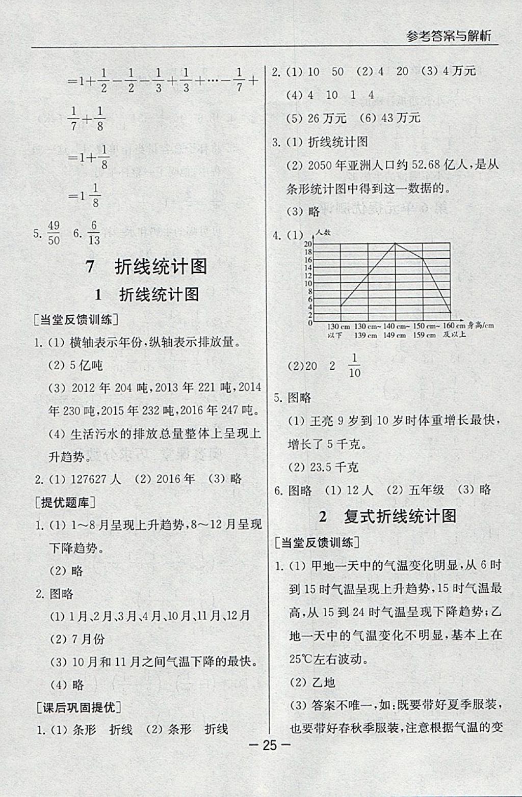 2018年實(shí)驗(yàn)班提優(yōu)課堂五年級數(shù)學(xué)下冊人教版 參考答案第25頁