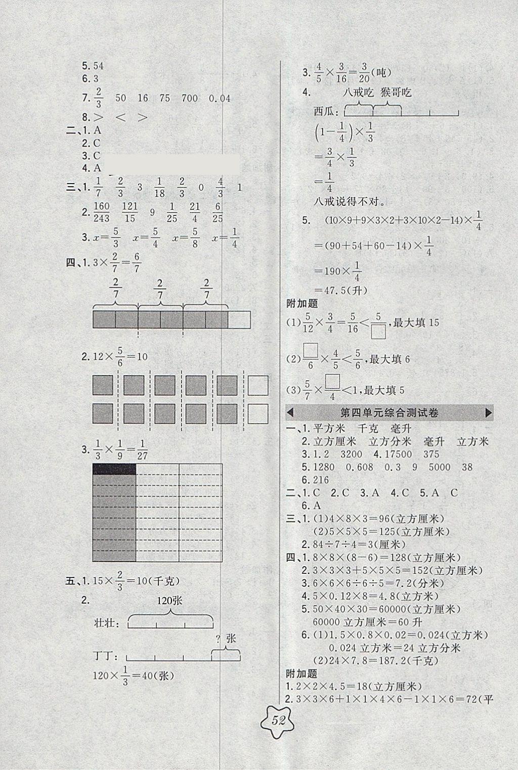 2018年北大绿卡五年级数学下册北师大版 参考答案第7页