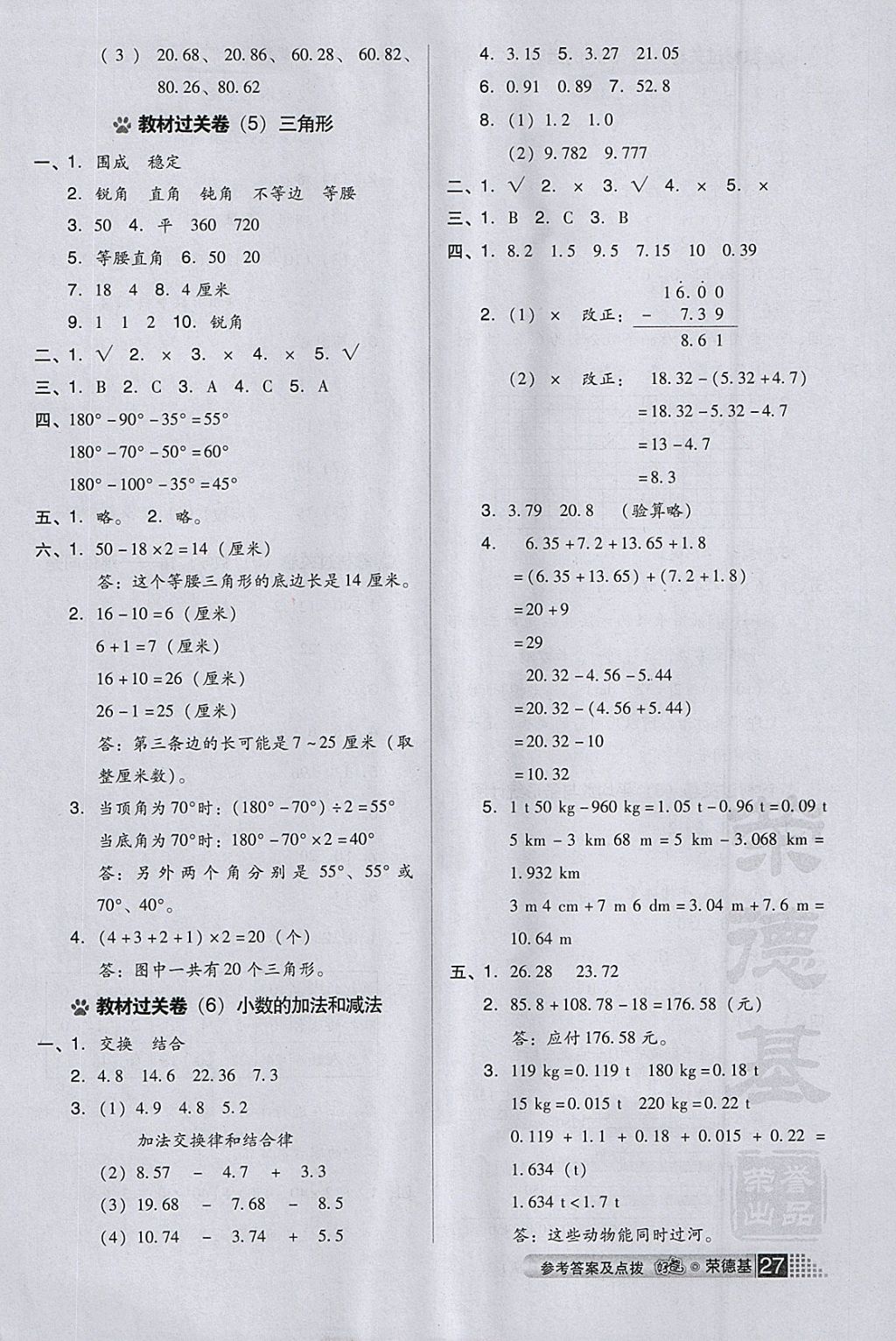 2018年好卷四年级数学下册人教版 参考答案第7页