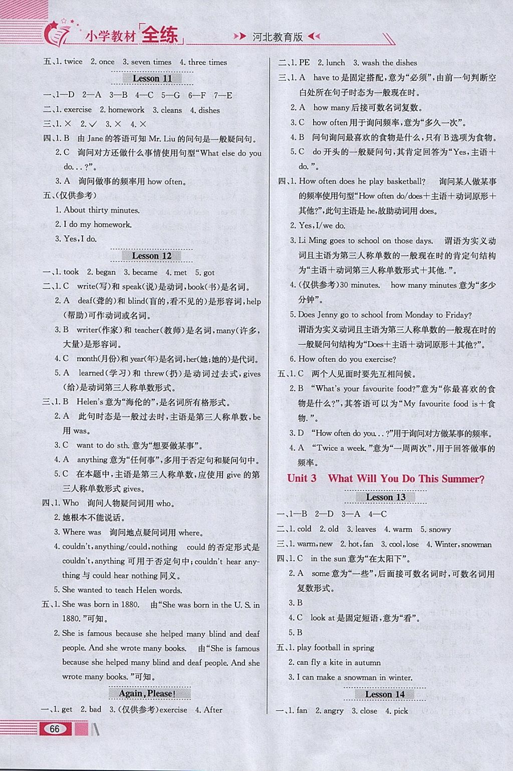 2018年小學(xué)教材全練六年級英語下冊冀教版三起 參考答案第6頁