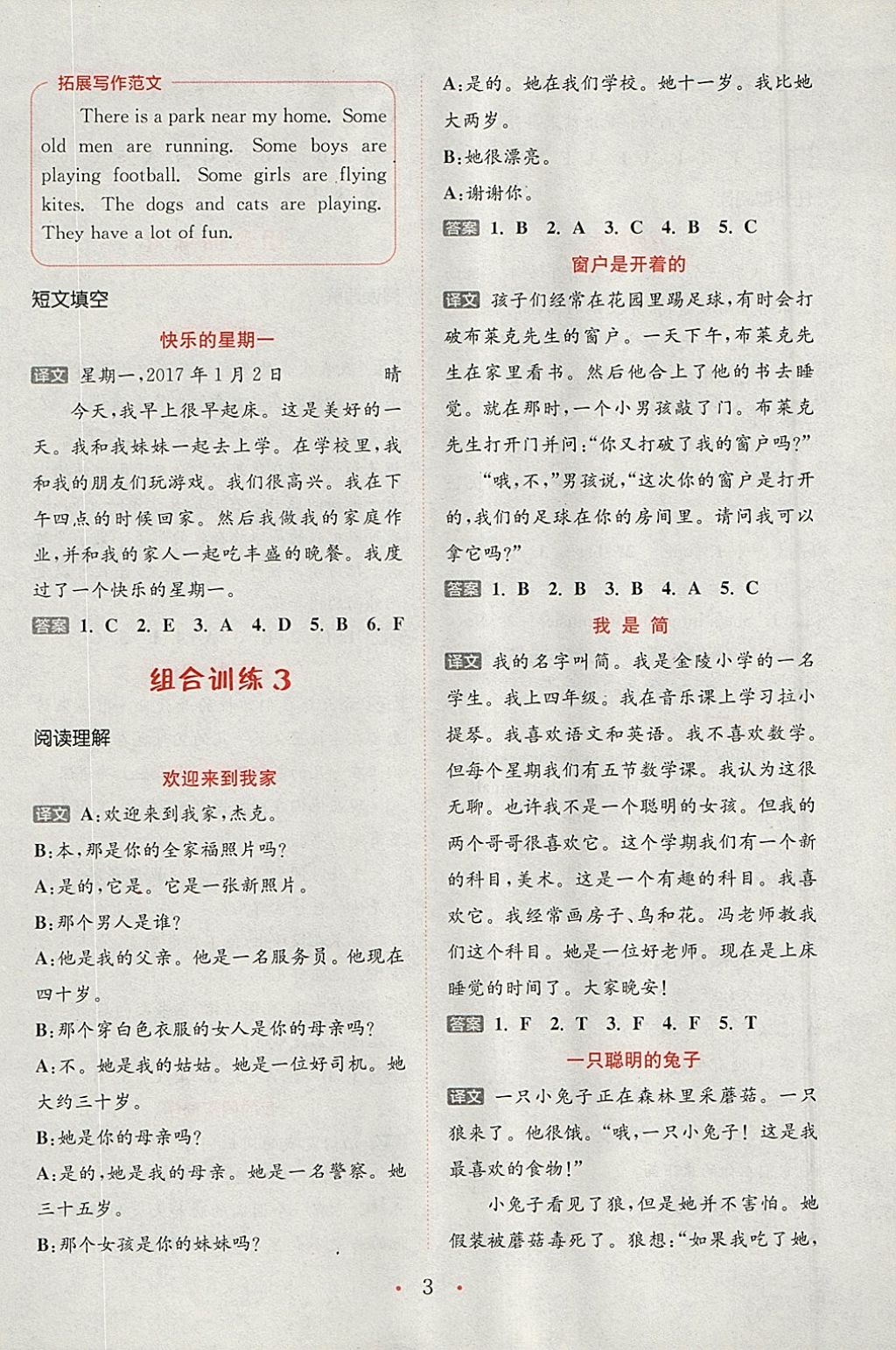 2018年通城學(xué)典小學(xué)英語閱讀組合訓(xùn)練四年級下冊通用版 參考答案第3頁