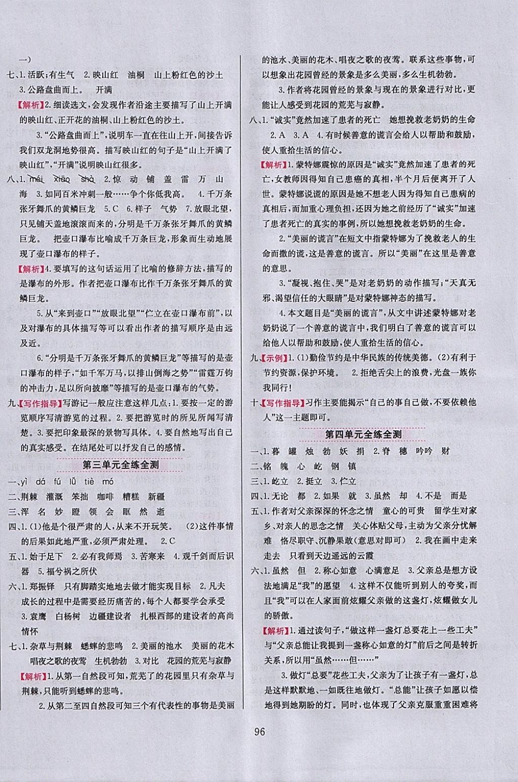 2018年小學(xué)教材全練五年級語文下冊冀教版 參考答案第12頁