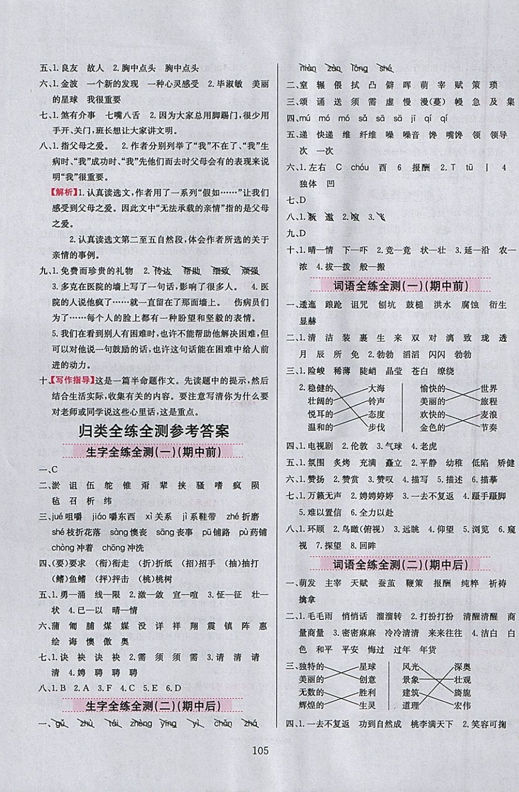 2018年小學(xué)教材全練六年級(jí)語文下冊(cè)西師大版 參考答案第13頁