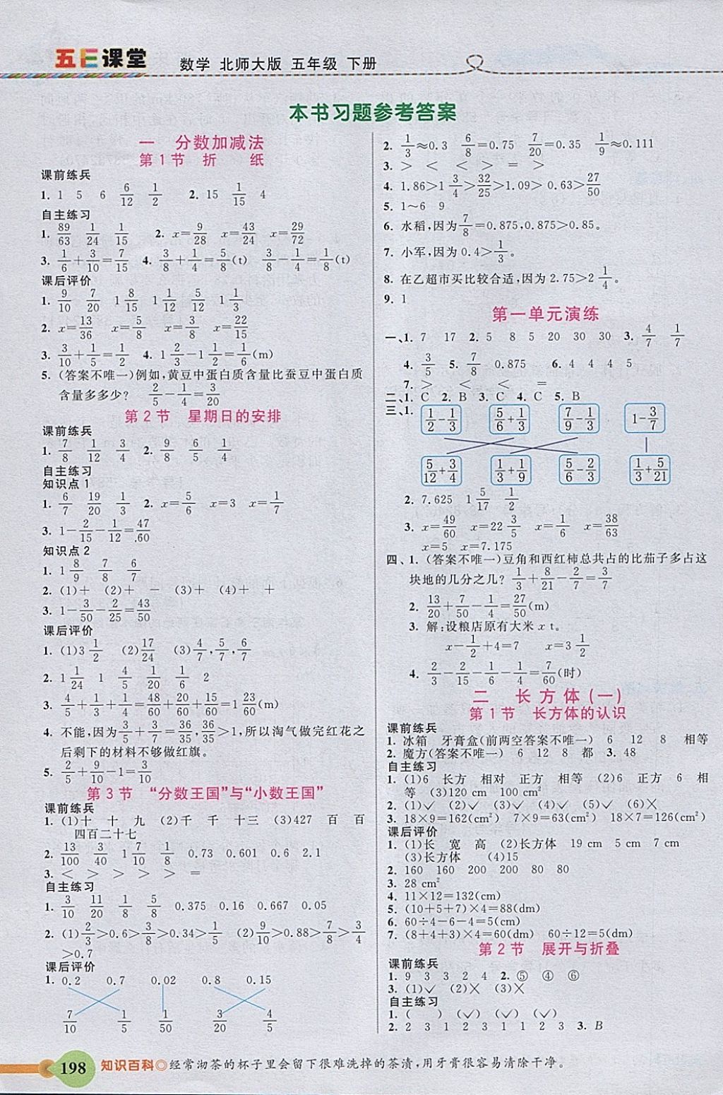 2018年五E課堂五年級數(shù)學(xué)下冊北師大版 參考答案第1頁