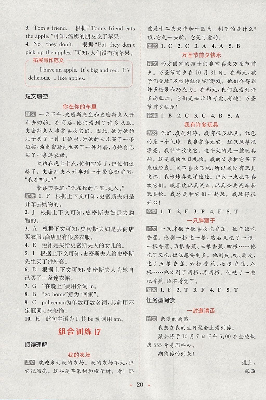 2018年通城學(xué)典小學(xué)英語閱讀組合訓(xùn)練三年級下冊通用版 參考答案第20頁