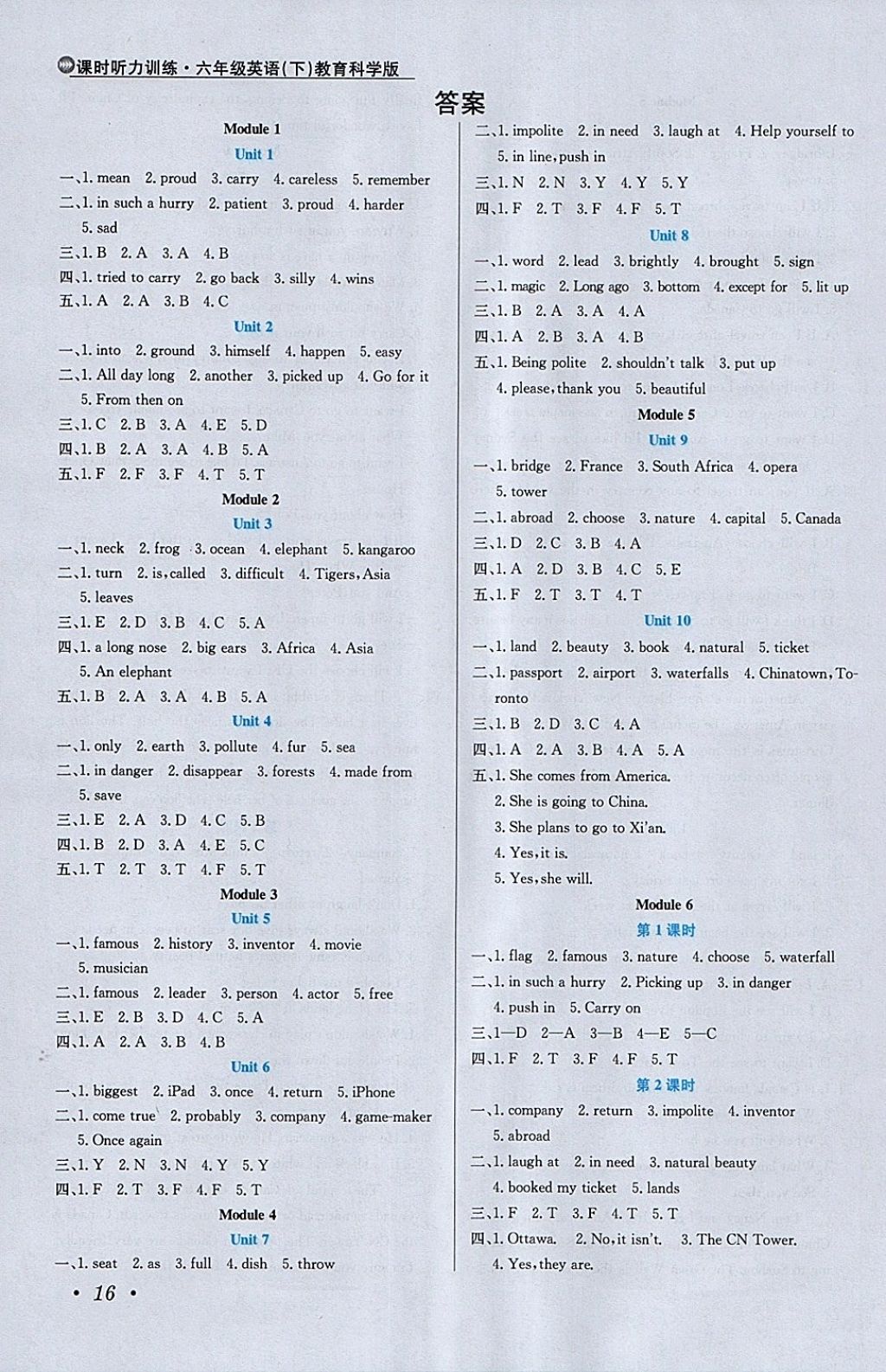 2018年小学教材全练六年级英语下册教科版三起广州专用 参考答案第16页