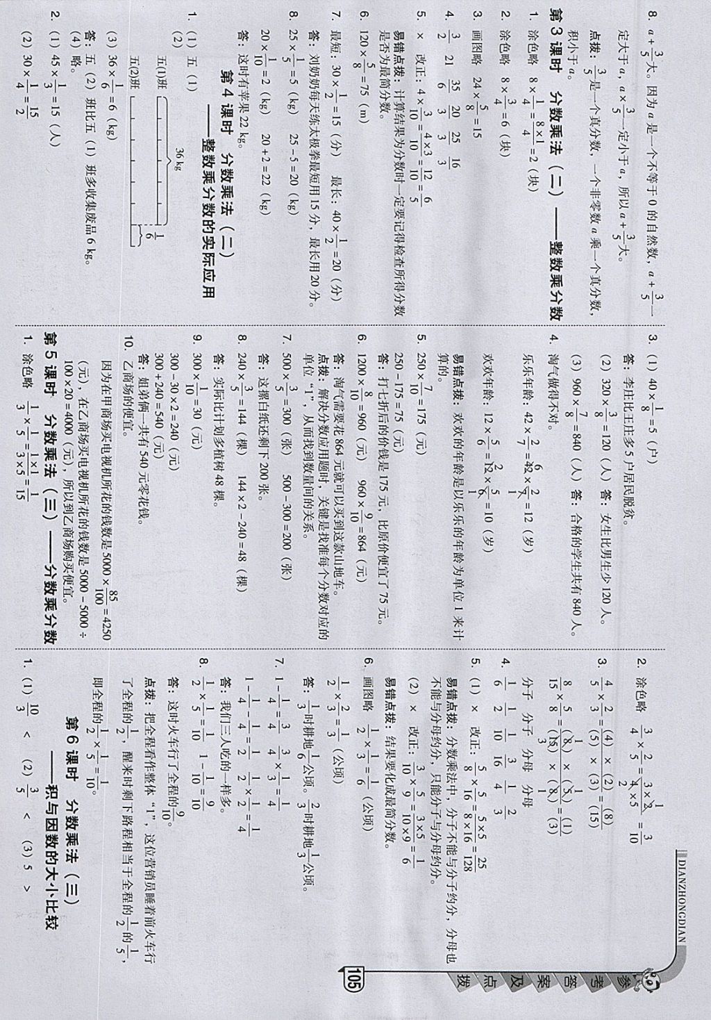 2018年綜合應(yīng)用創(chuàng)新題典中點五年級數(shù)學下冊北師大版 參考答案第9頁