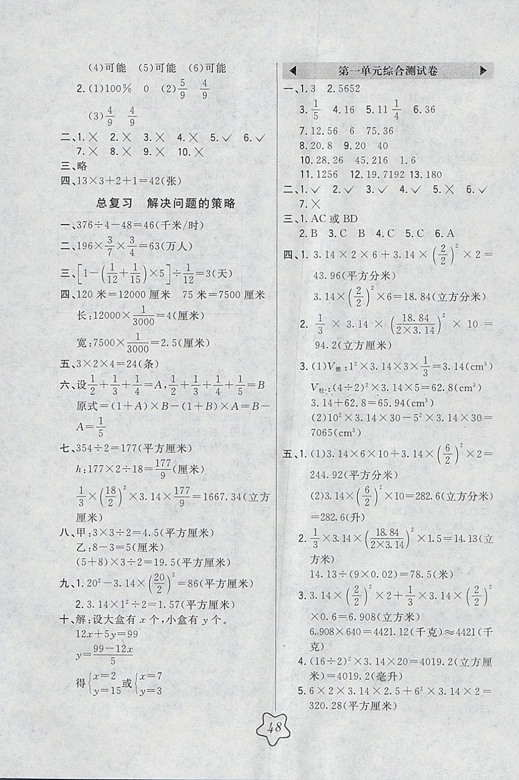 2018年北大綠卡六年級(jí)數(shù)學(xué)下冊北師大版 參考答案第12頁