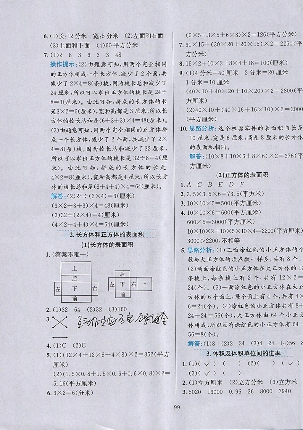 2018年小學(xué)教材全練五年級(jí)數(shù)學(xué)下冊(cè)青島版六三制 參考答案第11頁(yè)