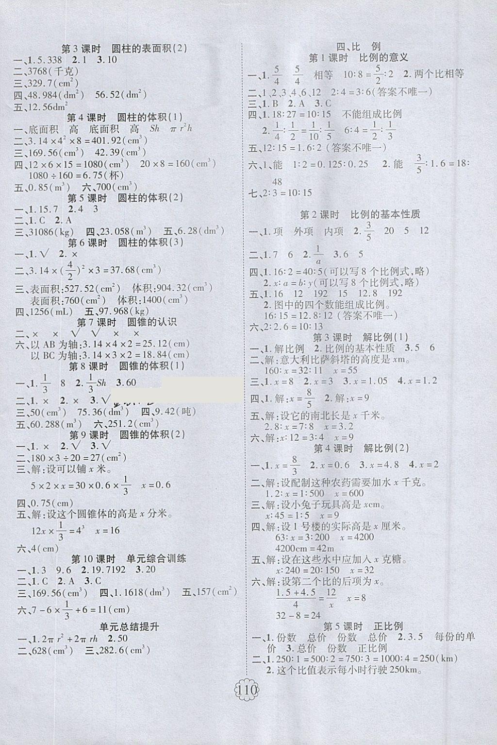 2018年暢優(yōu)新課堂六年級(jí)數(shù)學(xué)下冊(cè)人教版 參考答案第2頁(yè)