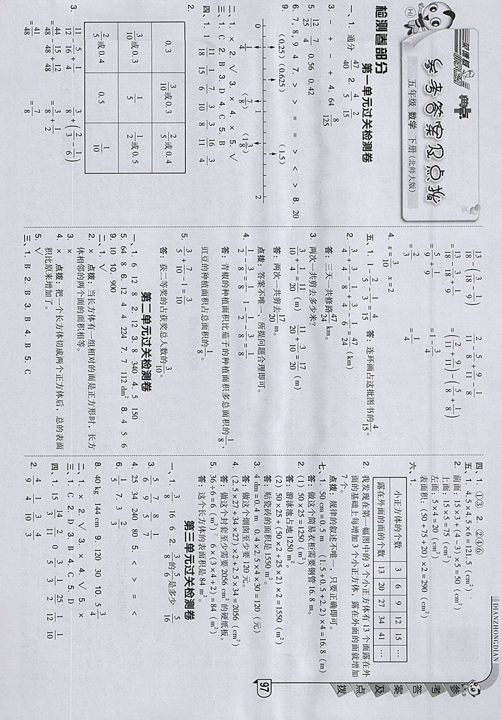 2018年綜合應用創(chuàng)新題典中點五年級數(shù)學下冊北師大版 參考答案第1頁