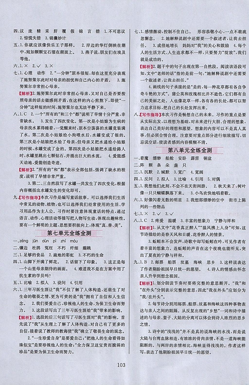 2018年小學(xué)教材全練五年級語文下冊長春版 參考答案第11頁