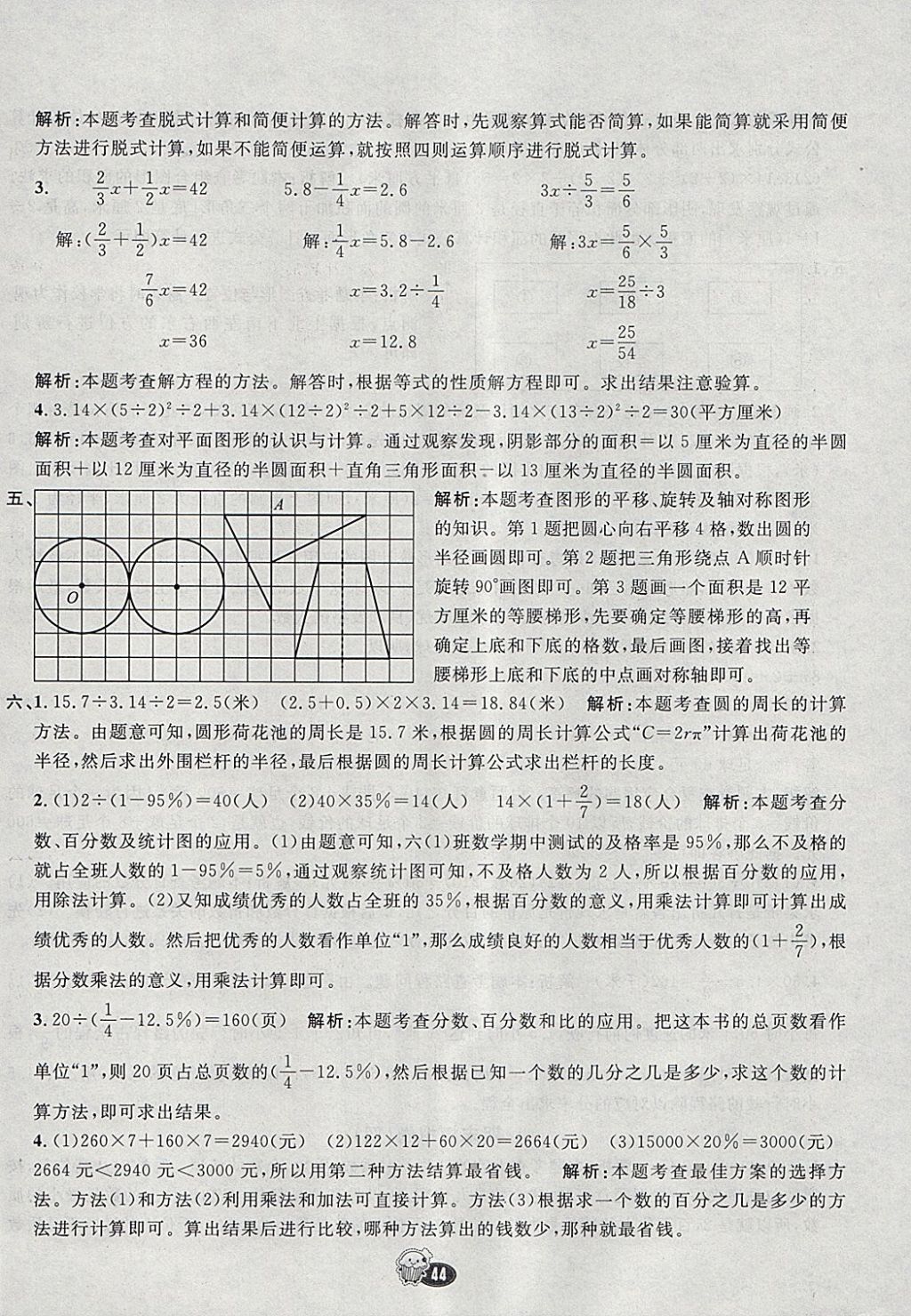 2018年七彩練霸六年級(jí)數(shù)學(xué)下冊(cè)冀教版 參考答案第60頁(yè)