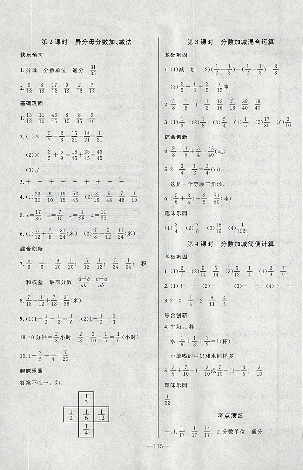 2018年A加優(yōu)化作業(yè)本五年級數(shù)學下冊人教版 參考答案第13頁