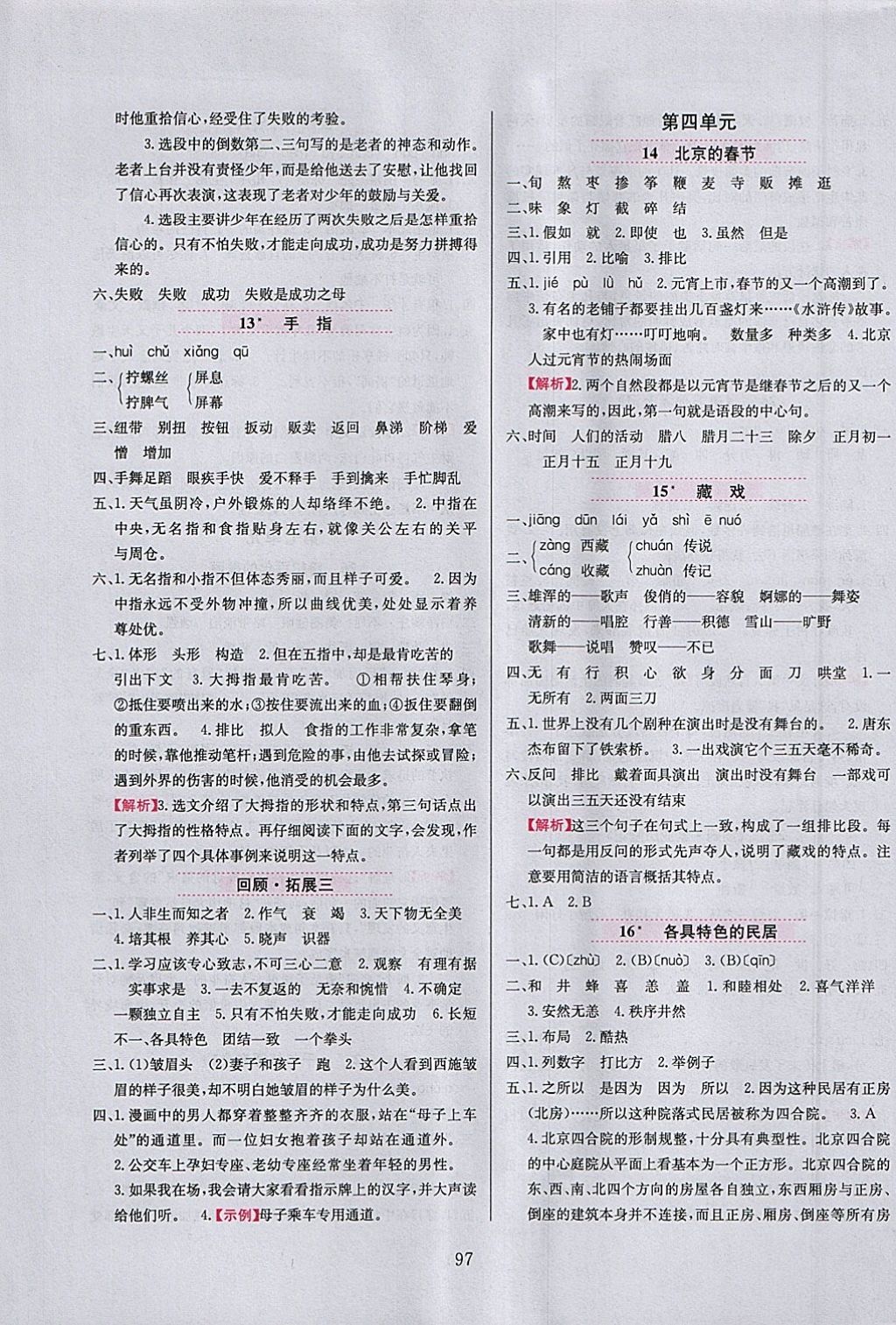 2018年小學(xué)教材全練五年級(jí)語(yǔ)文下冊(cè)魯教版五四制 參考答案第5頁(yè)