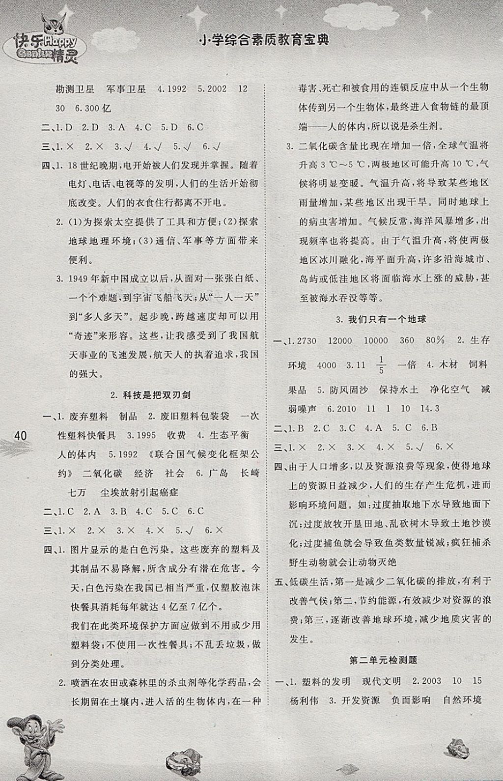 2018年名校作業(yè)本六年級(jí)品德與社會(huì)下冊(cè)浙教版 參考答案第3頁(yè)