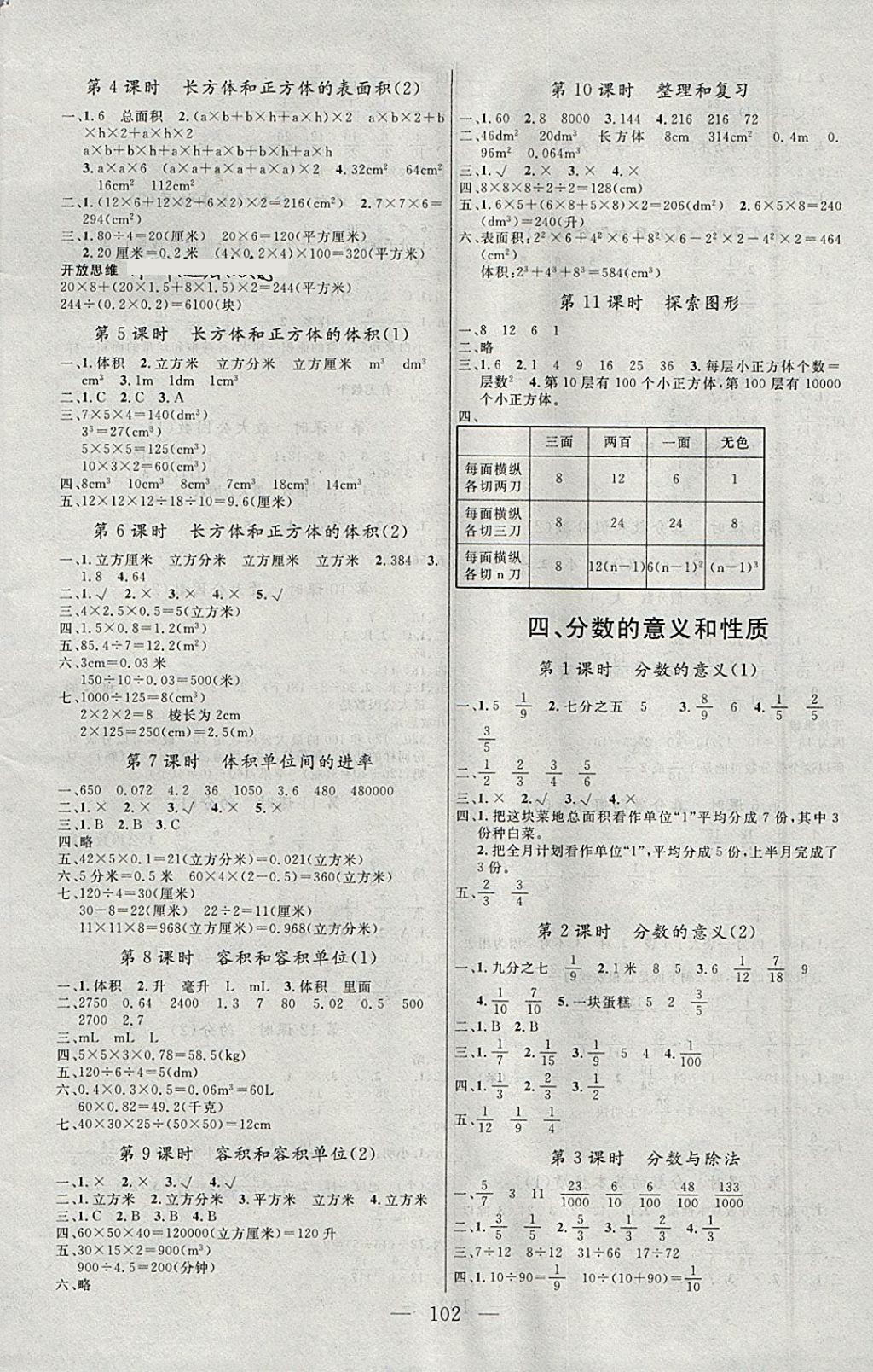 2018年同步課堂隨堂練習(xí)冊(cè)五年級(jí)數(shù)學(xué)下冊(cè)人教版 參考答案第2頁(yè)