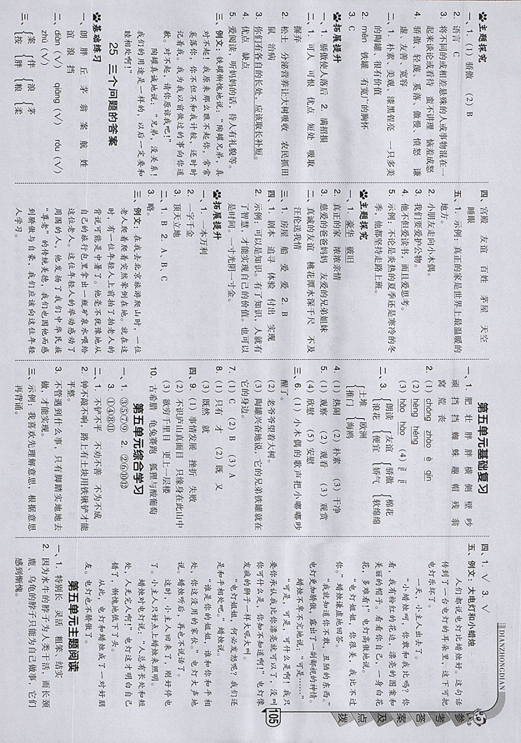 2018年綜合應(yīng)用創(chuàng)新題典中點(diǎn)三年級語文下冊冀教版 參考答案第13頁