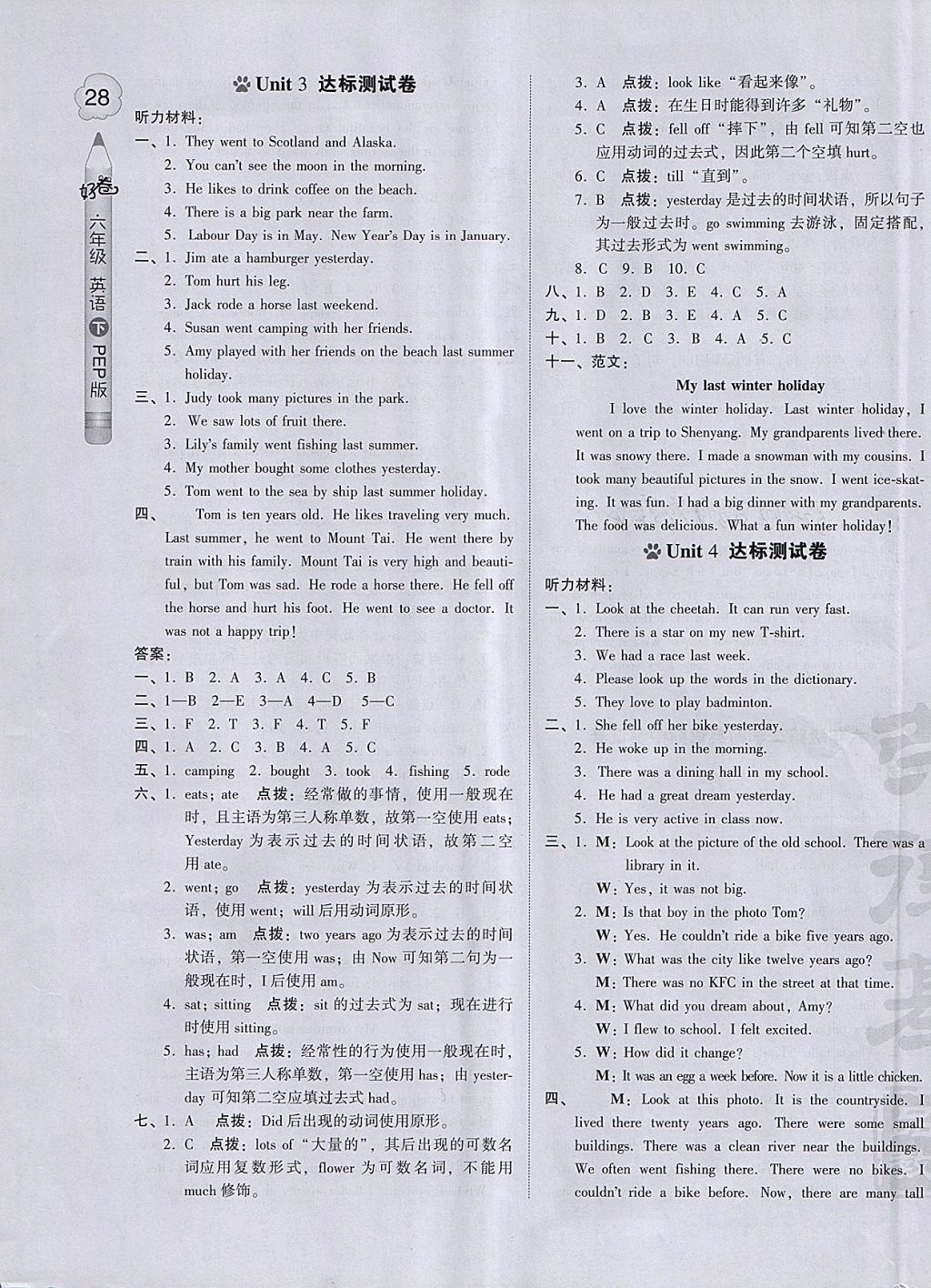 2018年好卷六年级英语下册人教PEP版三起 参考答案第3页