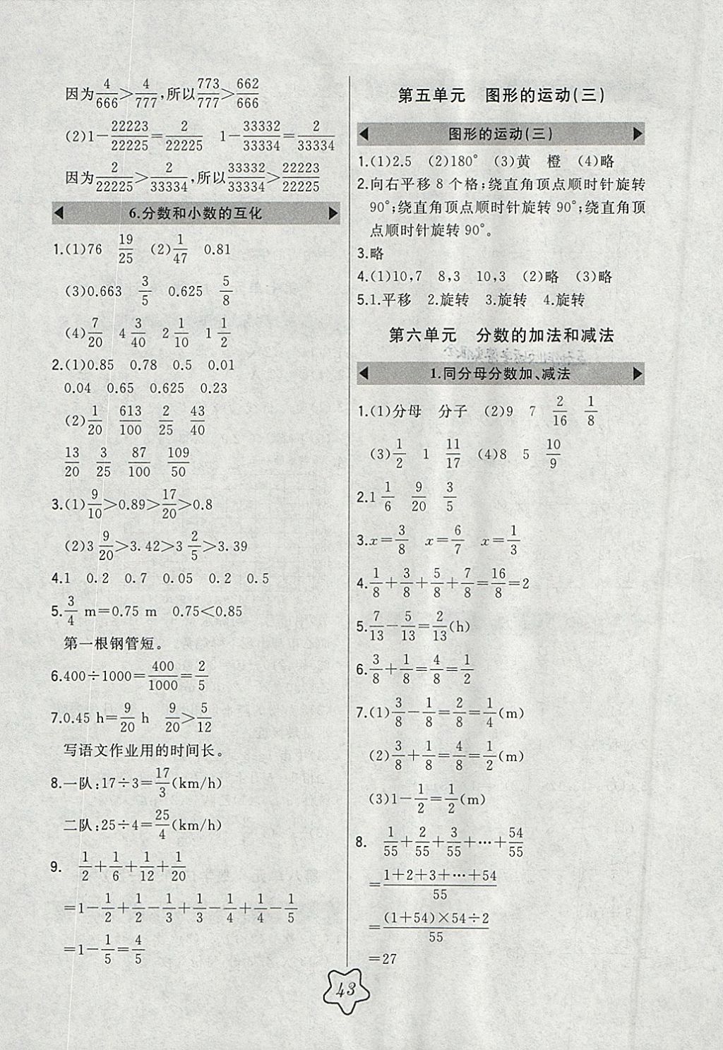 2018年北大綠卡五年級數(shù)學下冊人教版 參考答案第6頁