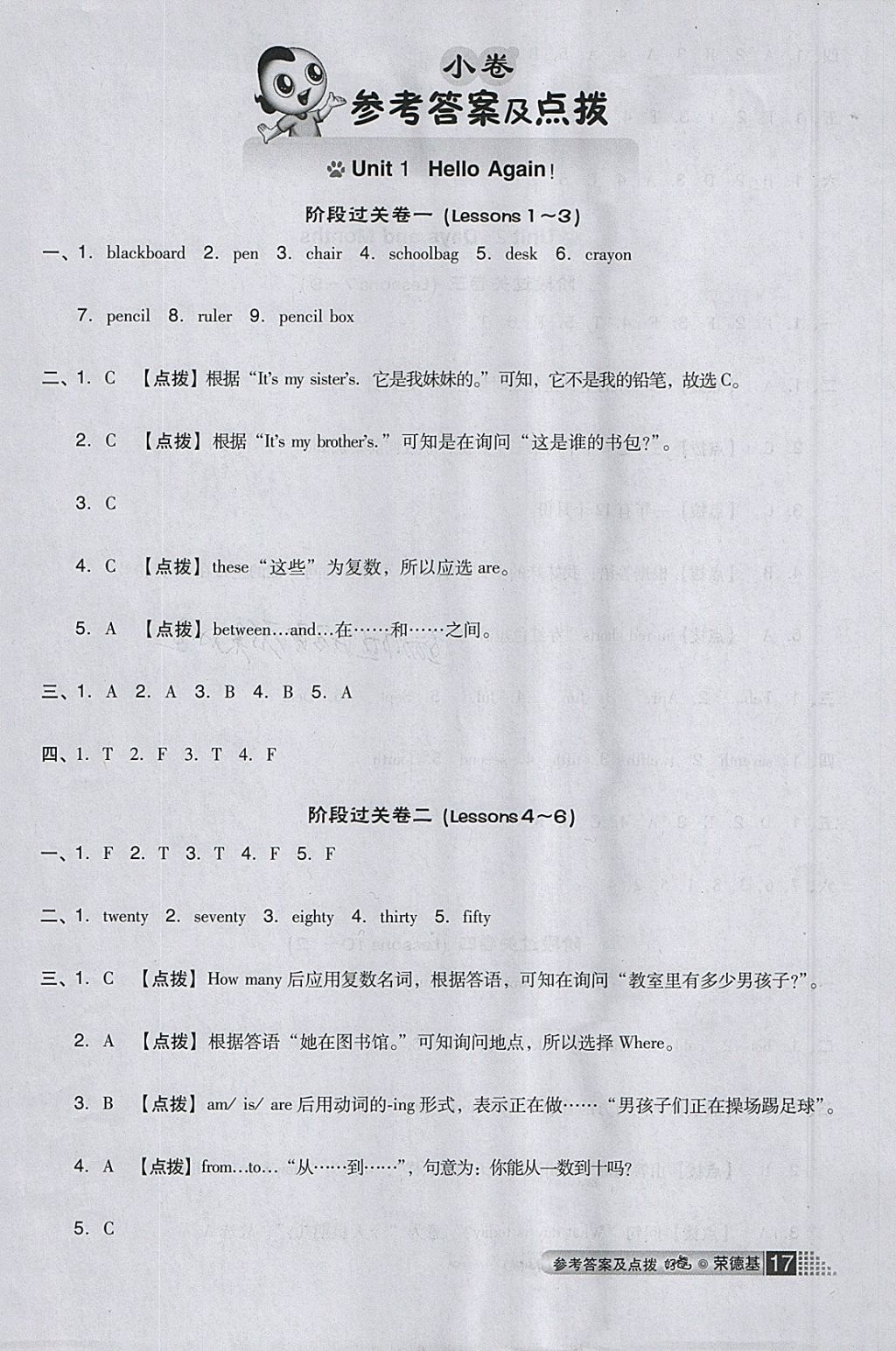 2018年好卷四年级英语下册冀教版三起 参考答案第5页