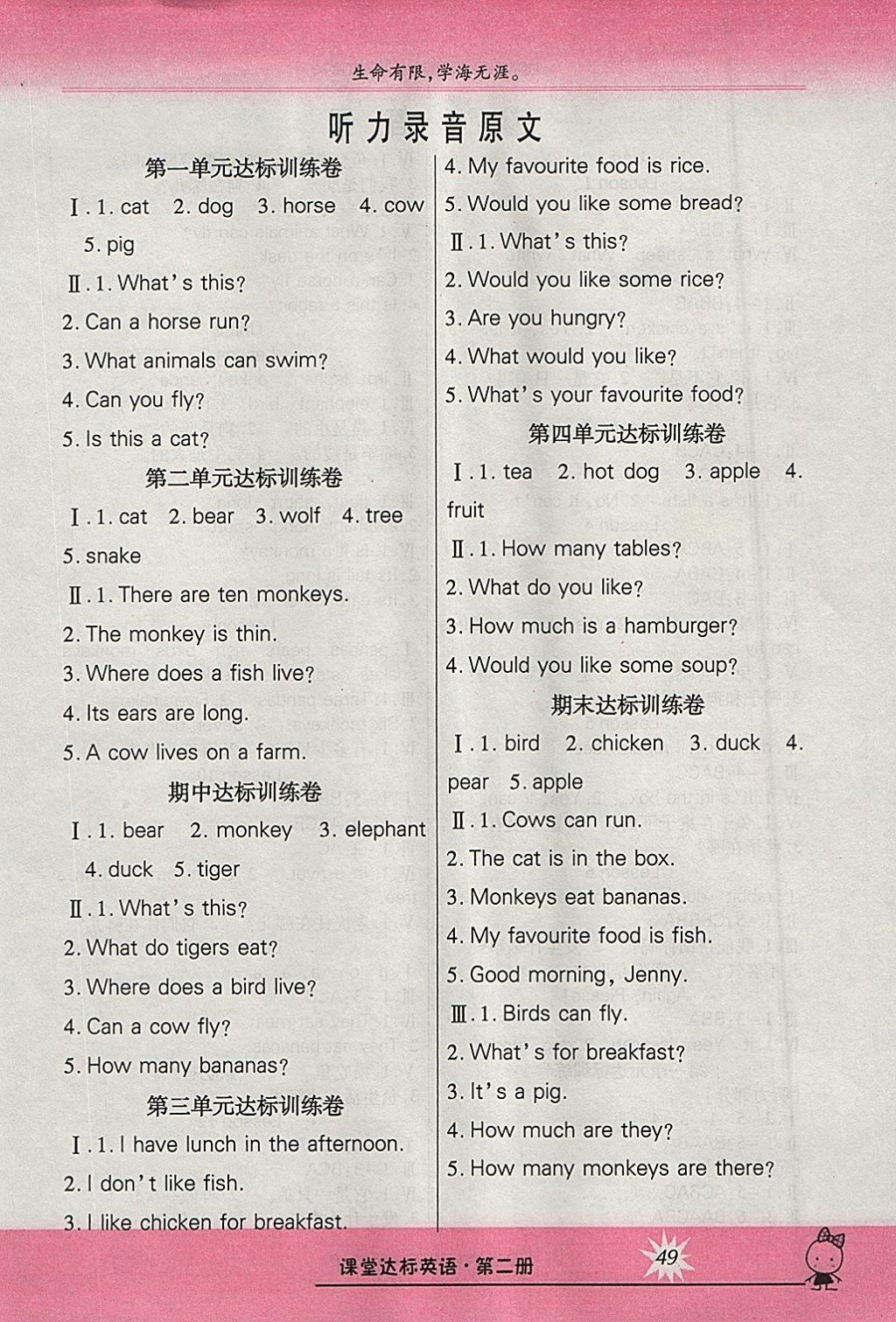 2018年好學(xué)生課堂達(dá)標(biāo)三年級英語下冊冀教版三起 參考答案第1頁