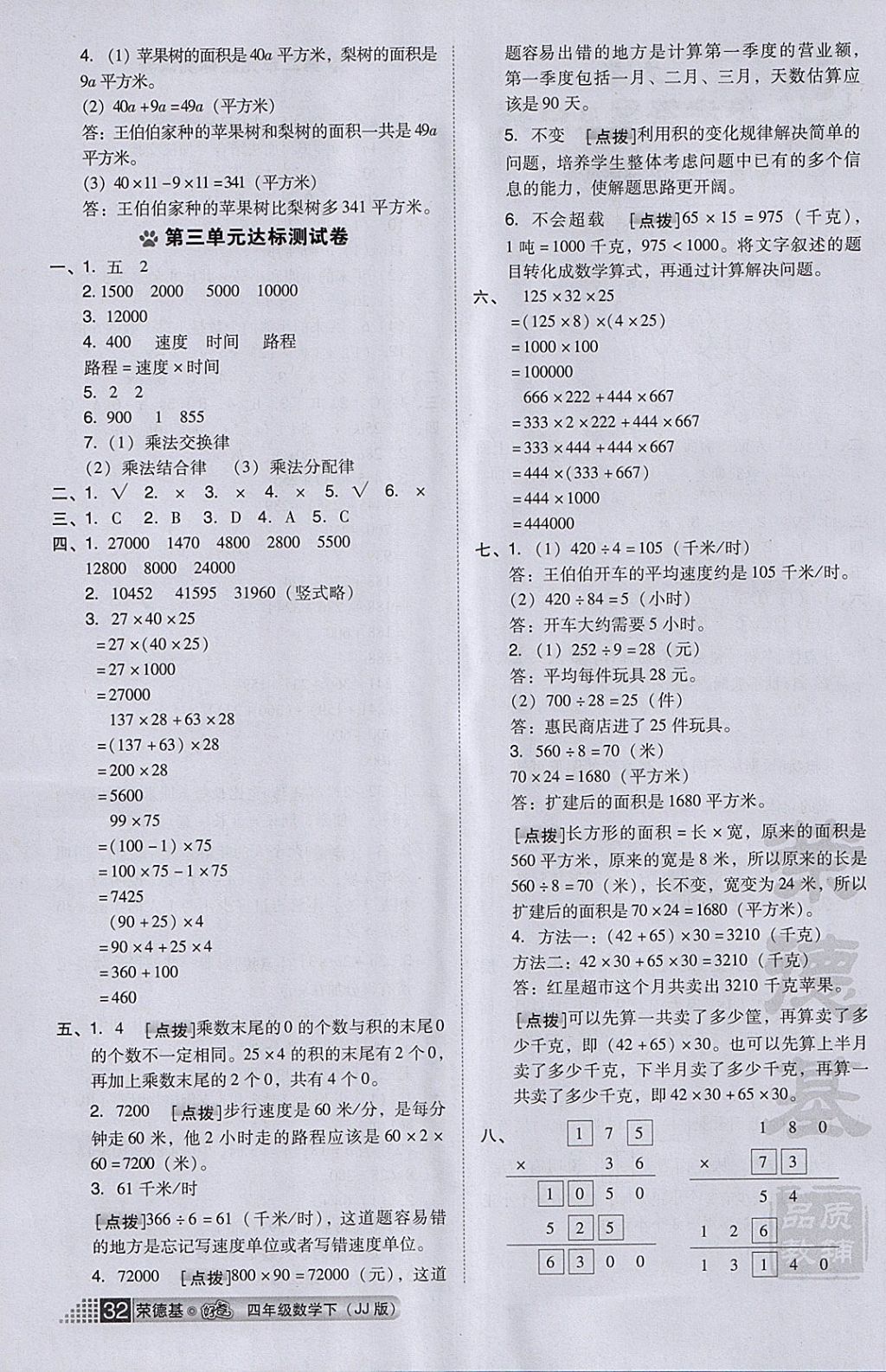 2018年好卷四年级数学下册冀教版 参考答案第6页